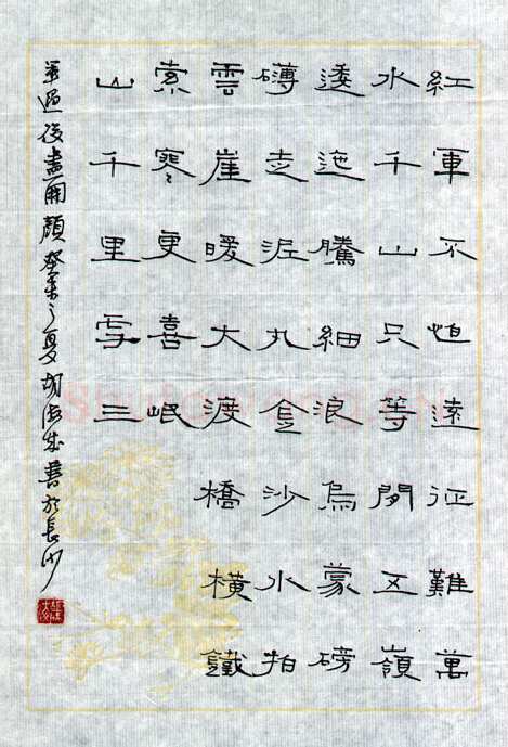 胡海成硬笔隶书毛泽东诗,胡海成硬笔书法作品