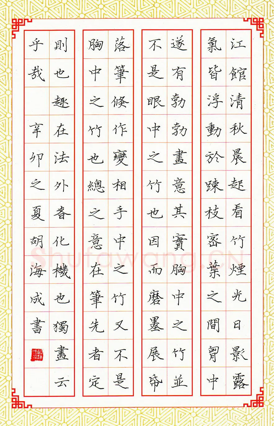 胡海成硬笔楷书郑板桥集江馆清秋,胡海成硬笔书法作品