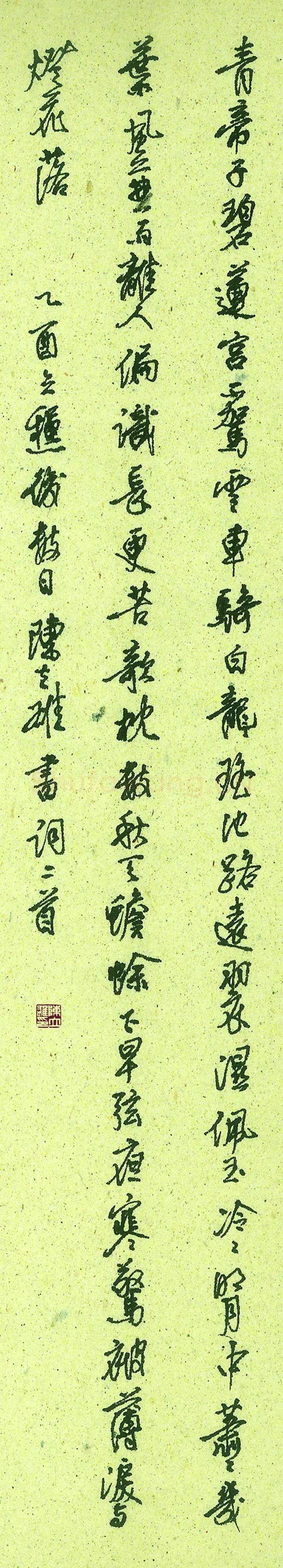 陈立雄硬笔行书古词二首,陈立雄硬笔书法作品
