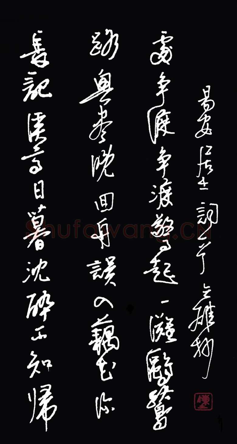 陈立雄硬笔行书李清照词,陈立雄硬笔书法作品