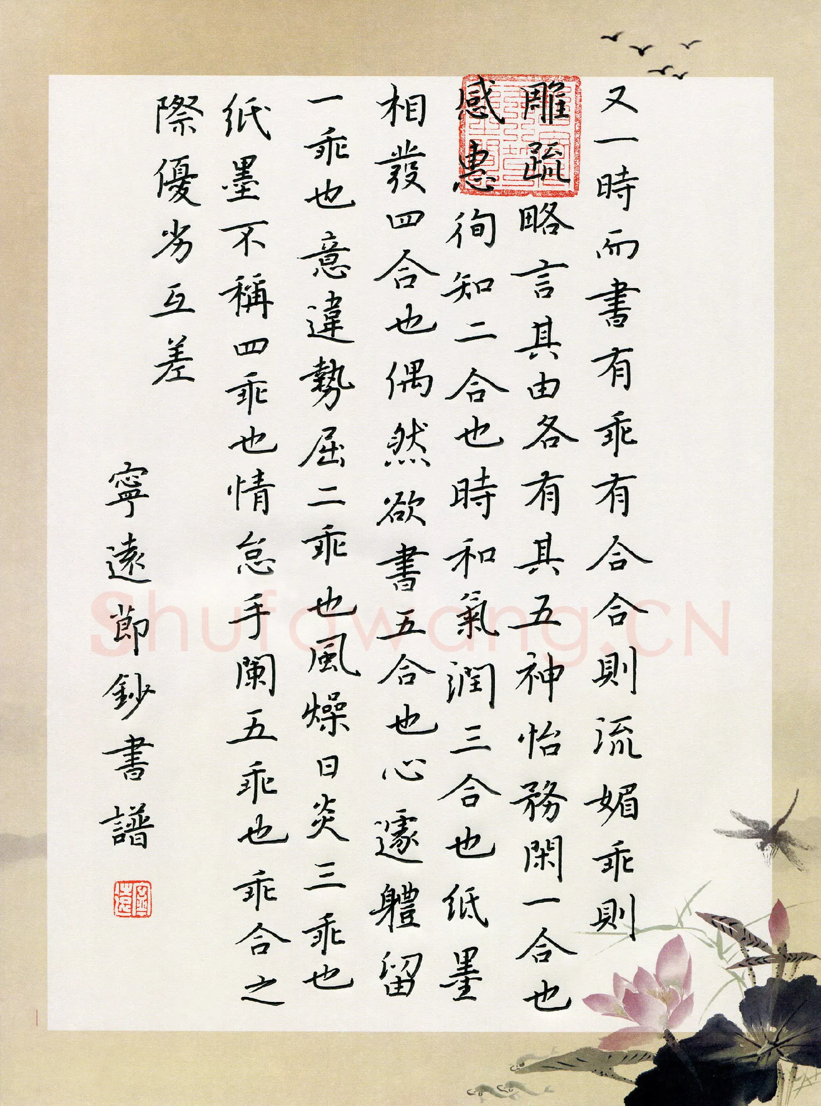 孙兵硬笔楷书节抄书谱,孙兵硬笔书法作品