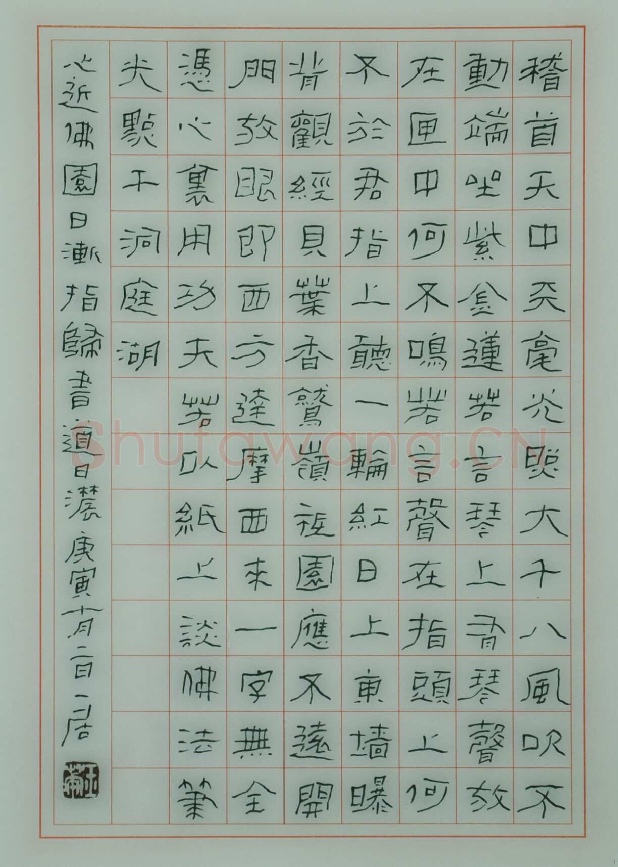 朱玉华硬笔隶书稽首天中天诗,朱玉华硬笔书法作品