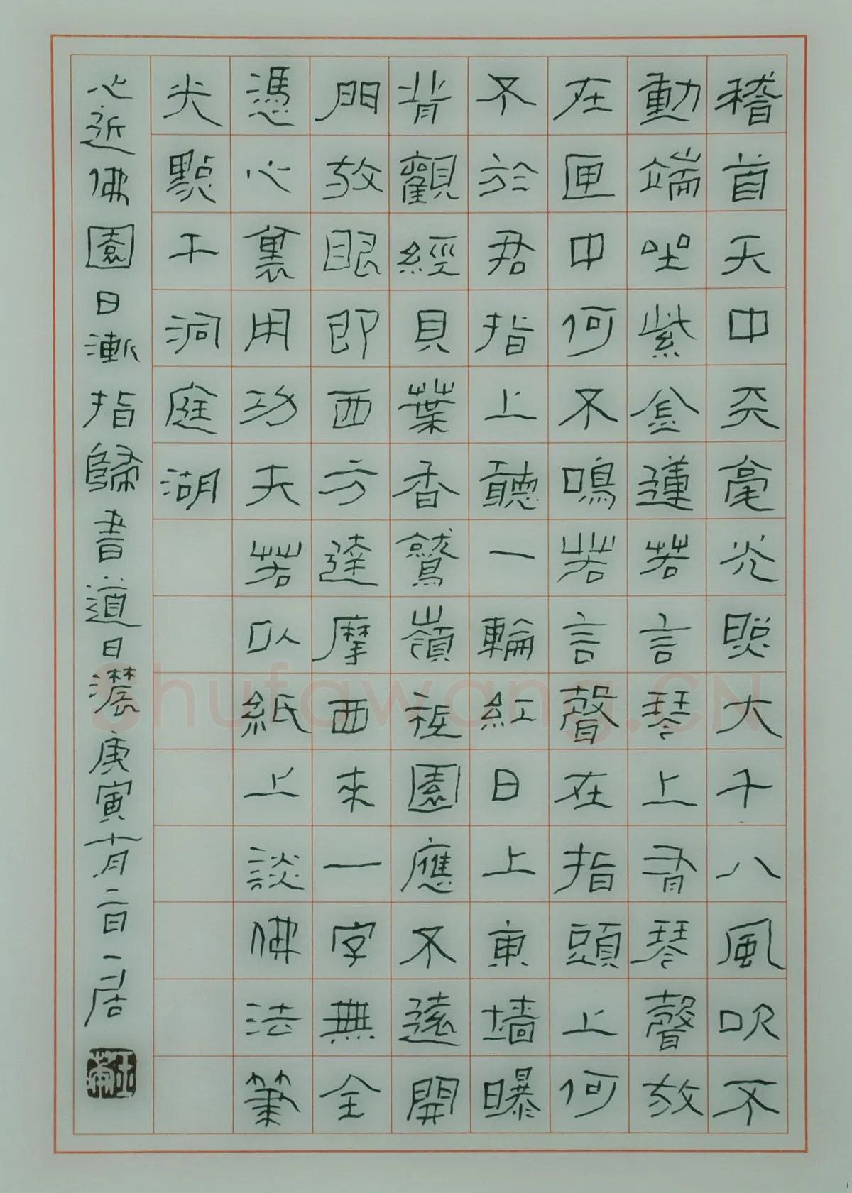朱玉华硬笔隶书稽首天中天诗,朱玉华硬笔书法作品