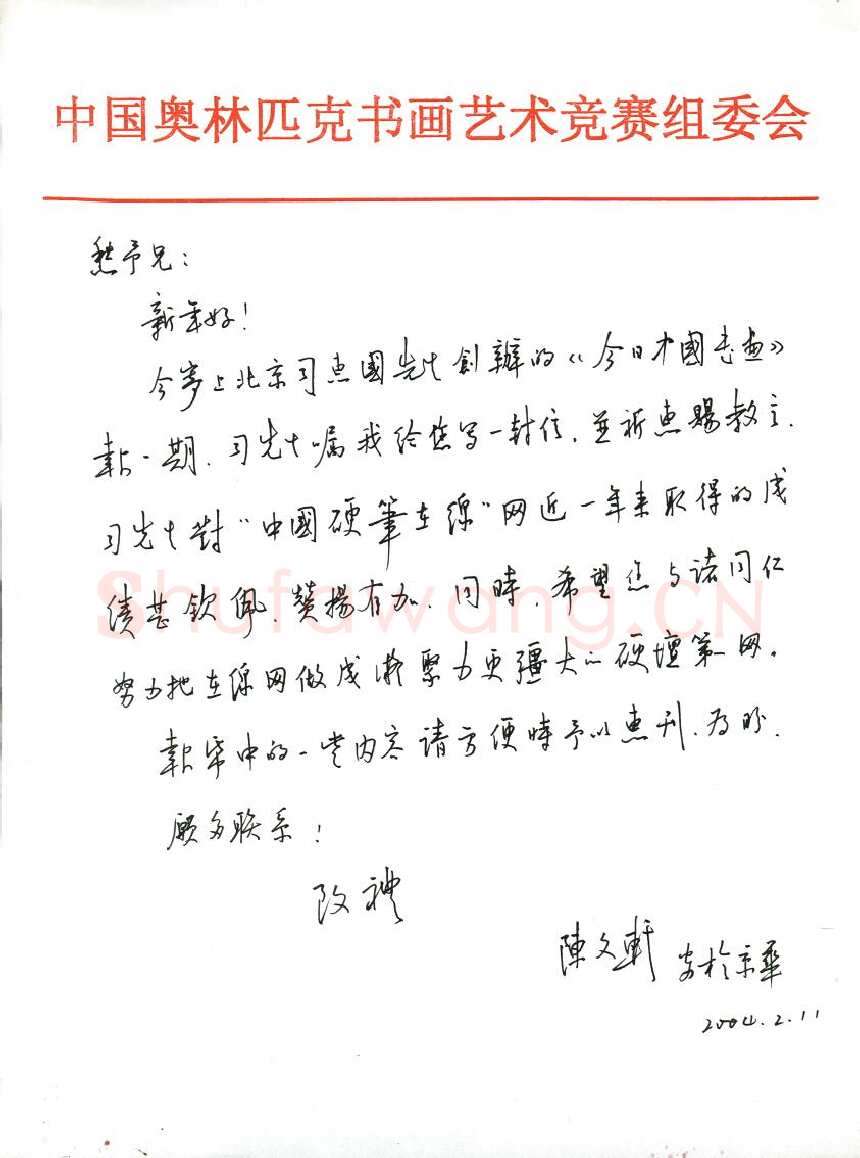 陈文轩致陈愁予函,陈文轩硬笔书法手札图片欣赏