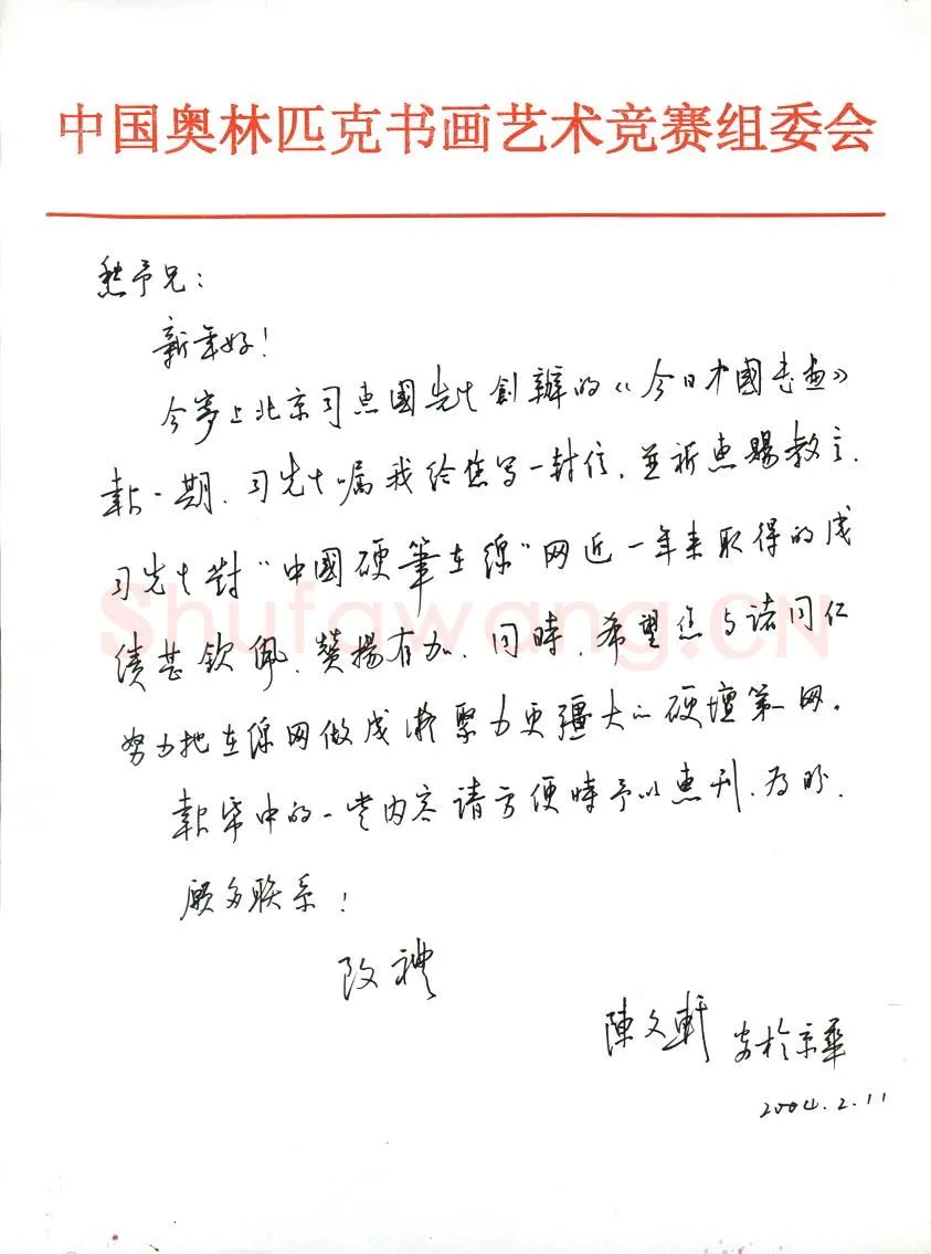陈文轩致陈愁予函,陈文轩硬笔书法手札图片欣赏