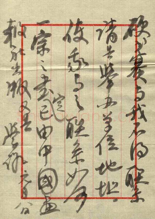 崔学路致曾如影函,毛笔手札欣赏崔学路