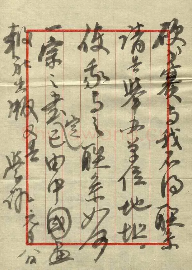 崔学路致曾如影函,毛笔手札欣赏崔学路