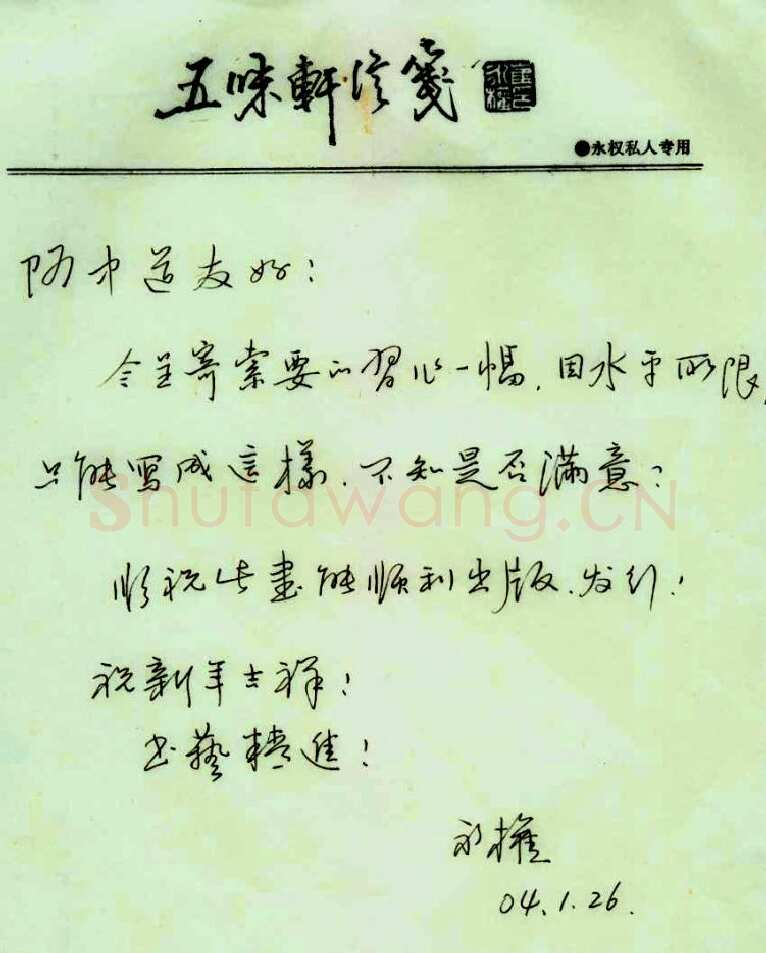崔永权致周继中函,崔永权硬笔书法手札图片欣赏