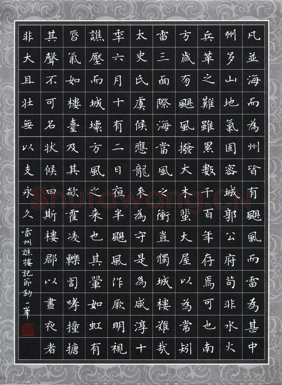 刘湘峰硬笔楷书文天祥雷州谯楼记节录,刘湘峰硬笔书法作品