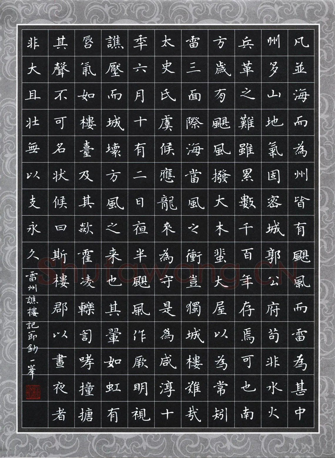 刘湘峰硬笔楷书文天祥雷州谯楼记节录,刘湘峰硬笔书法作品
