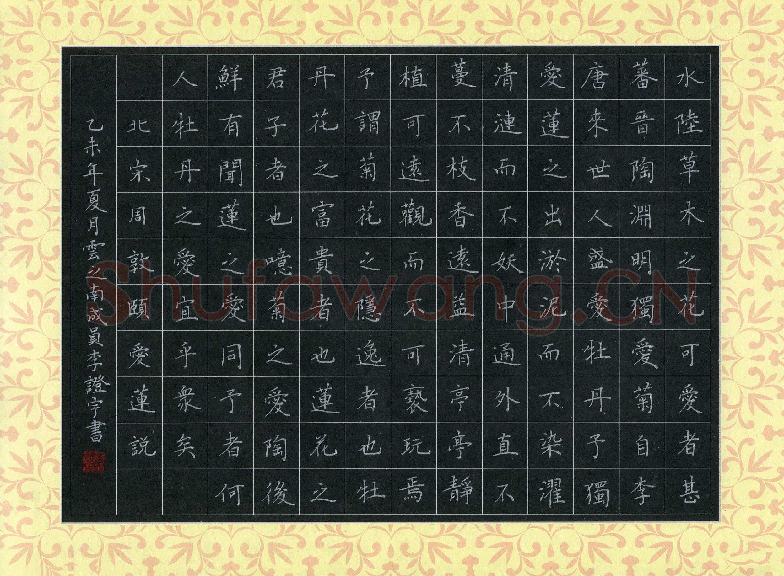李证宇硬笔楷书周敦颐爱莲说,李证宇硬笔书法作品