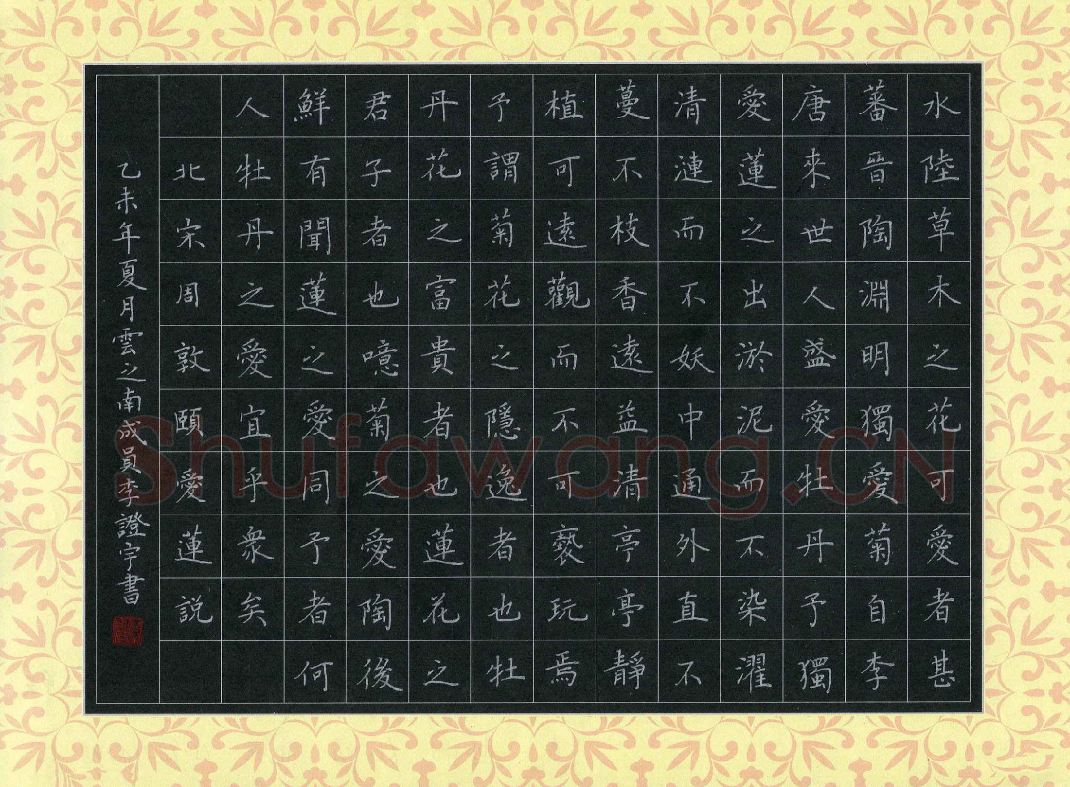 李证宇硬笔楷书周敦颐爱莲说,李证宇硬笔书法作品