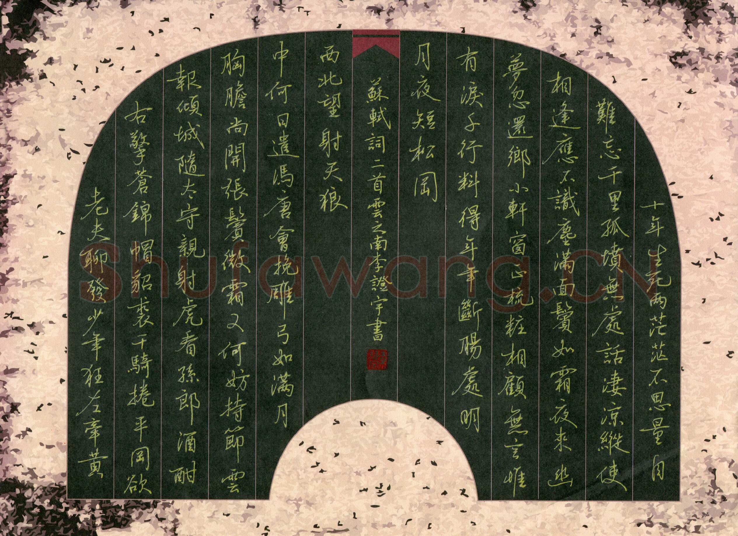 李证宇硬笔行书苏轼词二首,李证宇硬笔书法作品