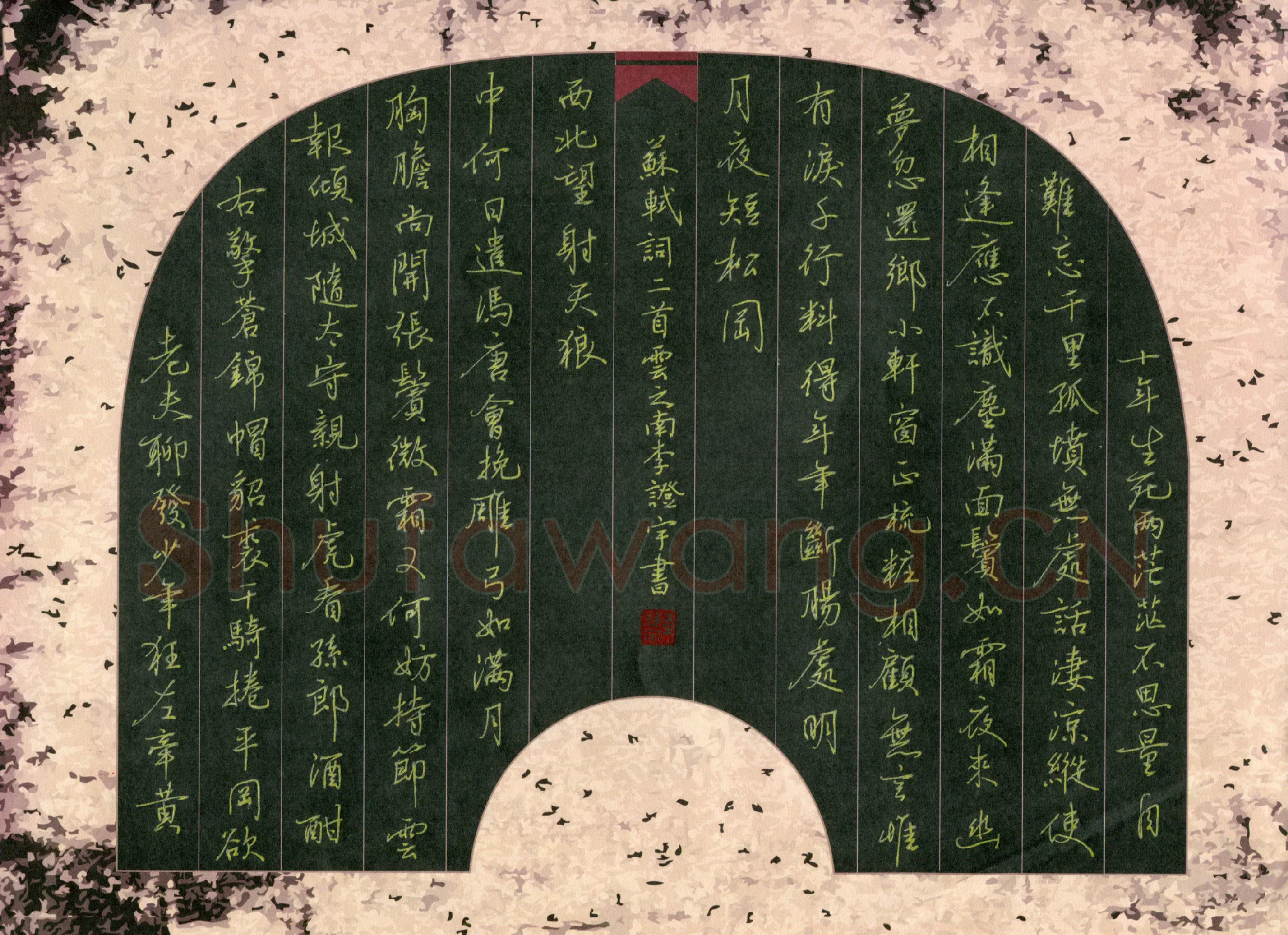 李证宇硬笔行书苏轼词二首,李证宇硬笔书法作品