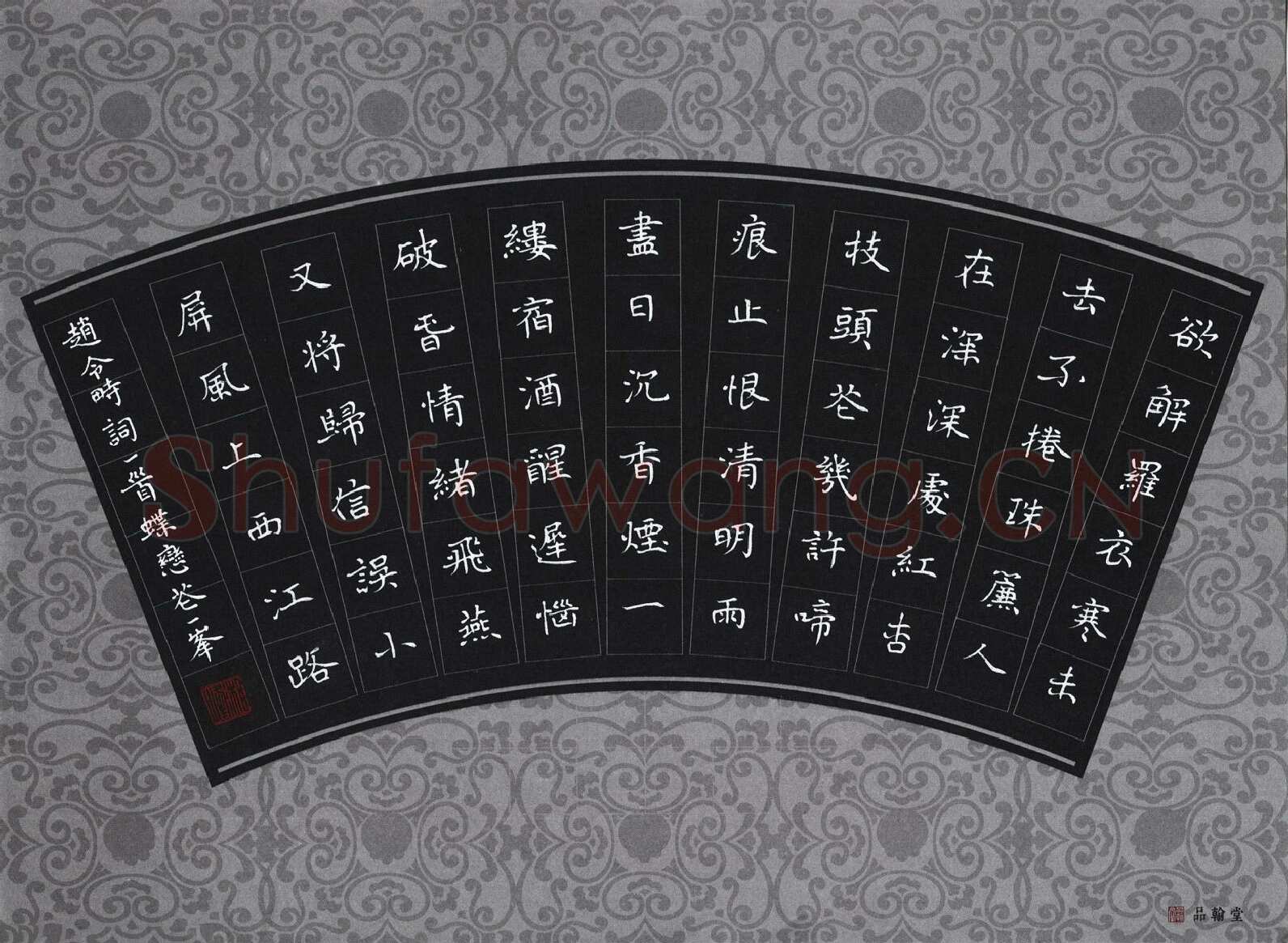 刘湘峰硬笔楷书赵令畴词蝶恋花一首,刘湘峰硬笔书法作品