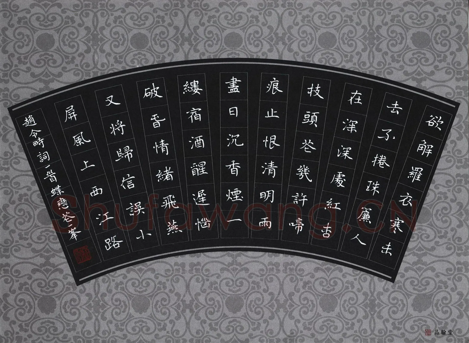 刘湘峰硬笔楷书赵令畴词蝶恋花一首,刘湘峰硬笔书法作品