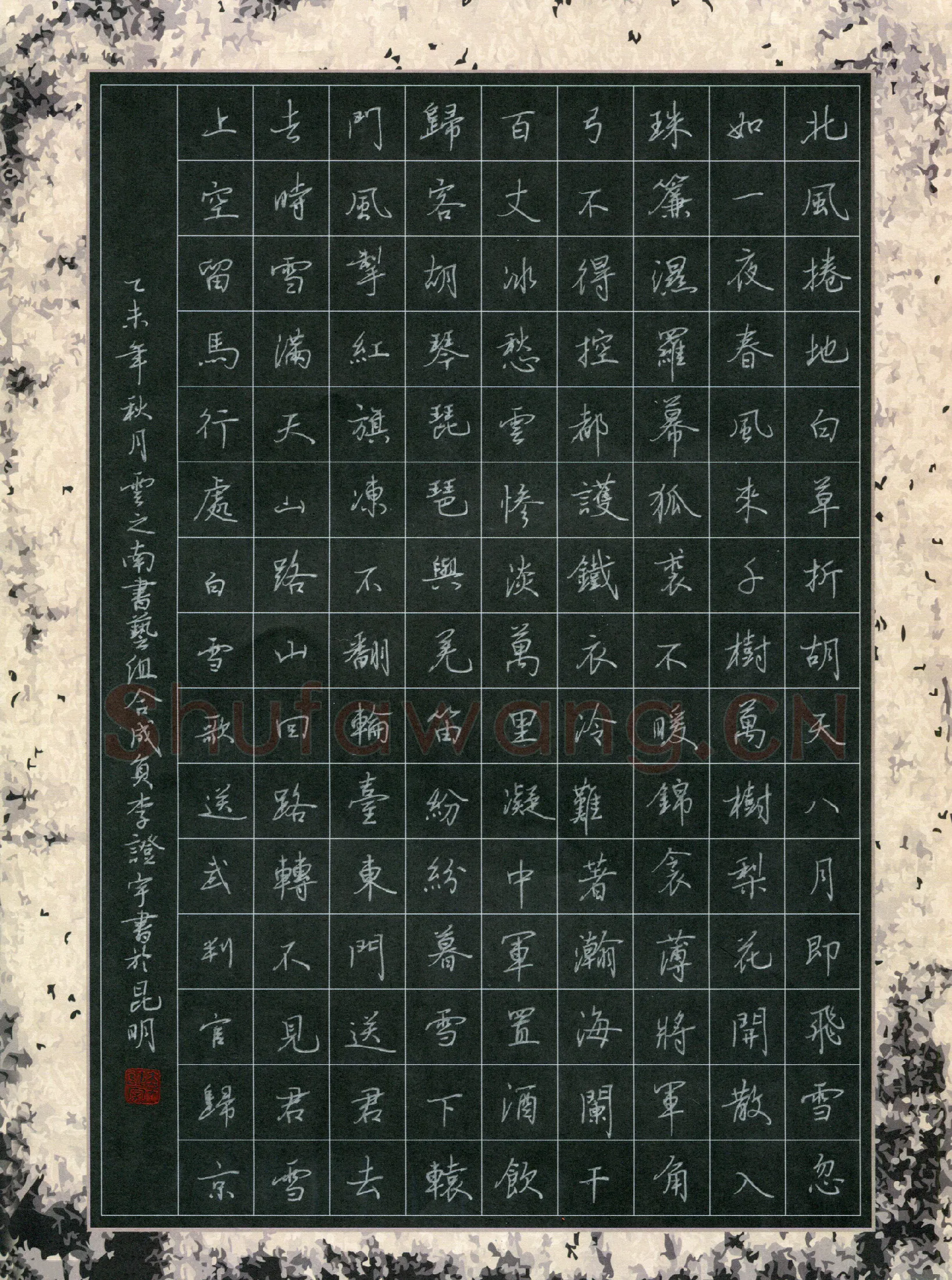 李证宇硬笔楷书岑参诗一首,李证宇硬笔书法作品