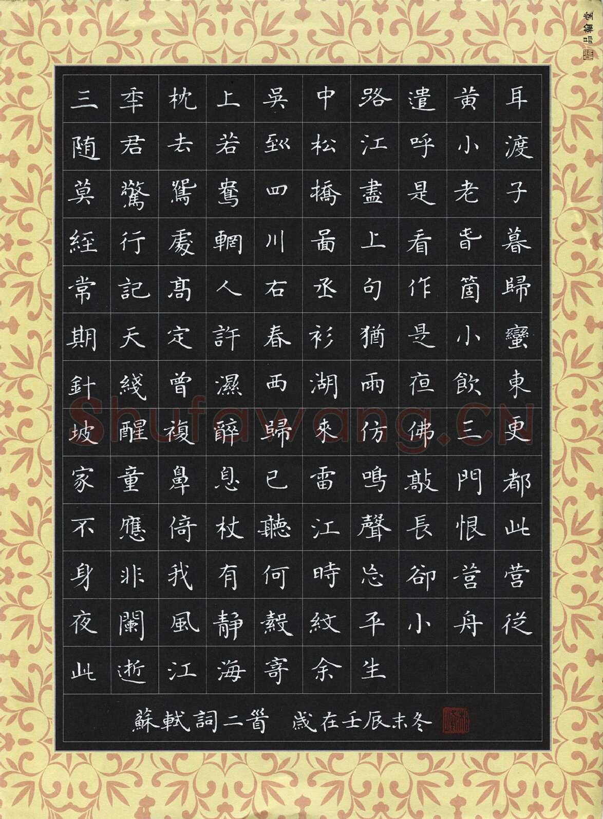 刘湘峰硬笔楷书苏轼词二首,刘湘峰硬笔书法作品