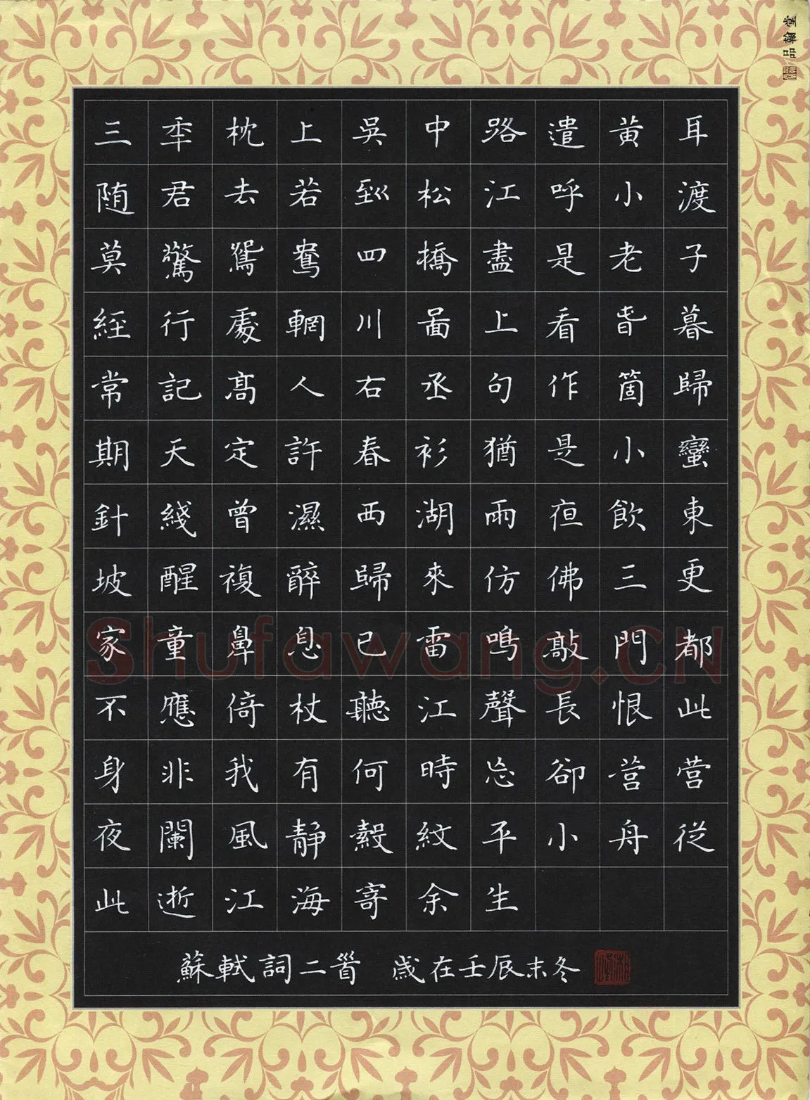 刘湘峰硬笔楷书苏轼词二首,刘湘峰硬笔书法作品