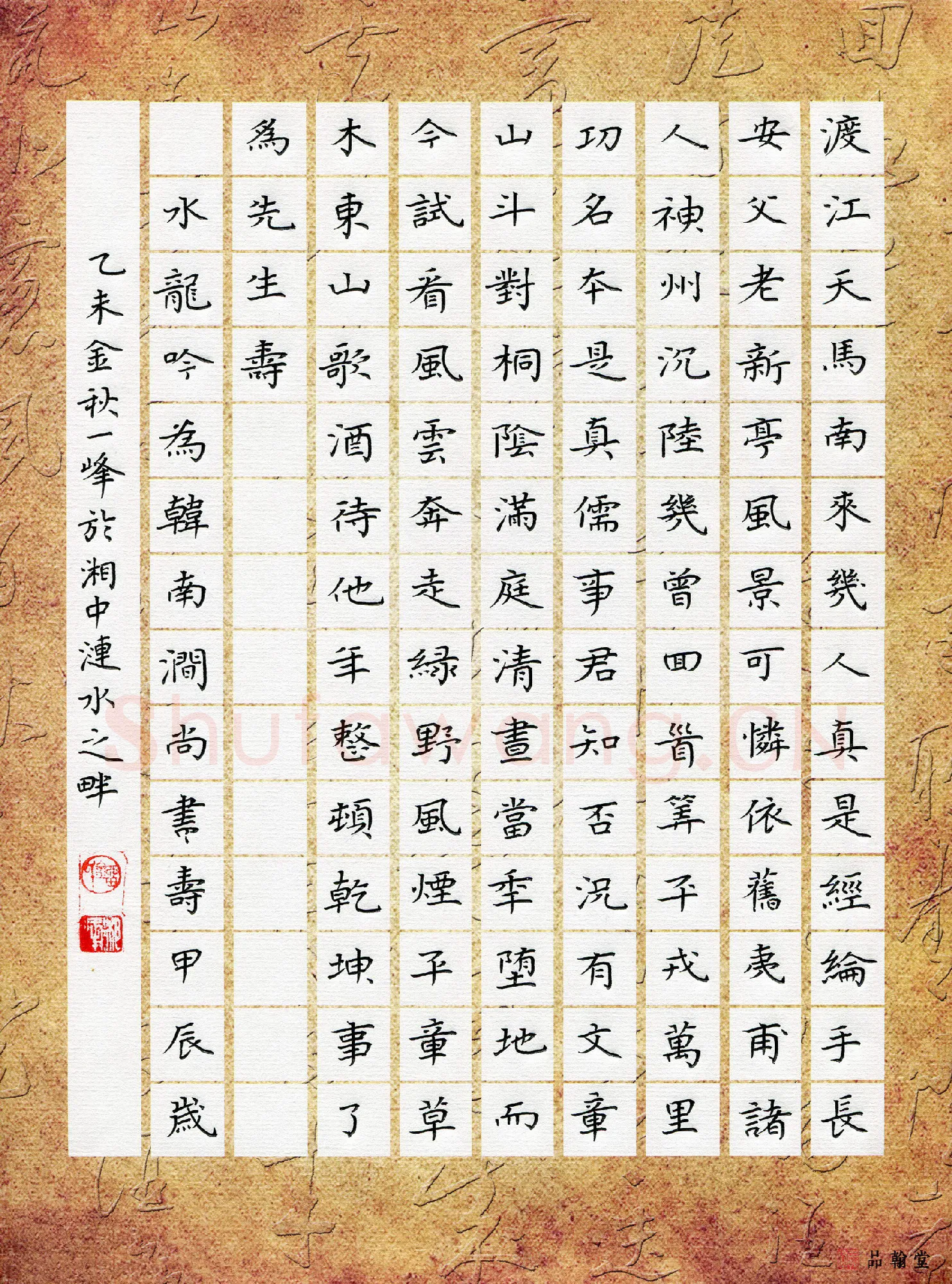 刘湘峰硬笔楷书辛弃疾词水龙吟甲辰岁寿韩南涧尚书,刘湘峰硬笔书法作品