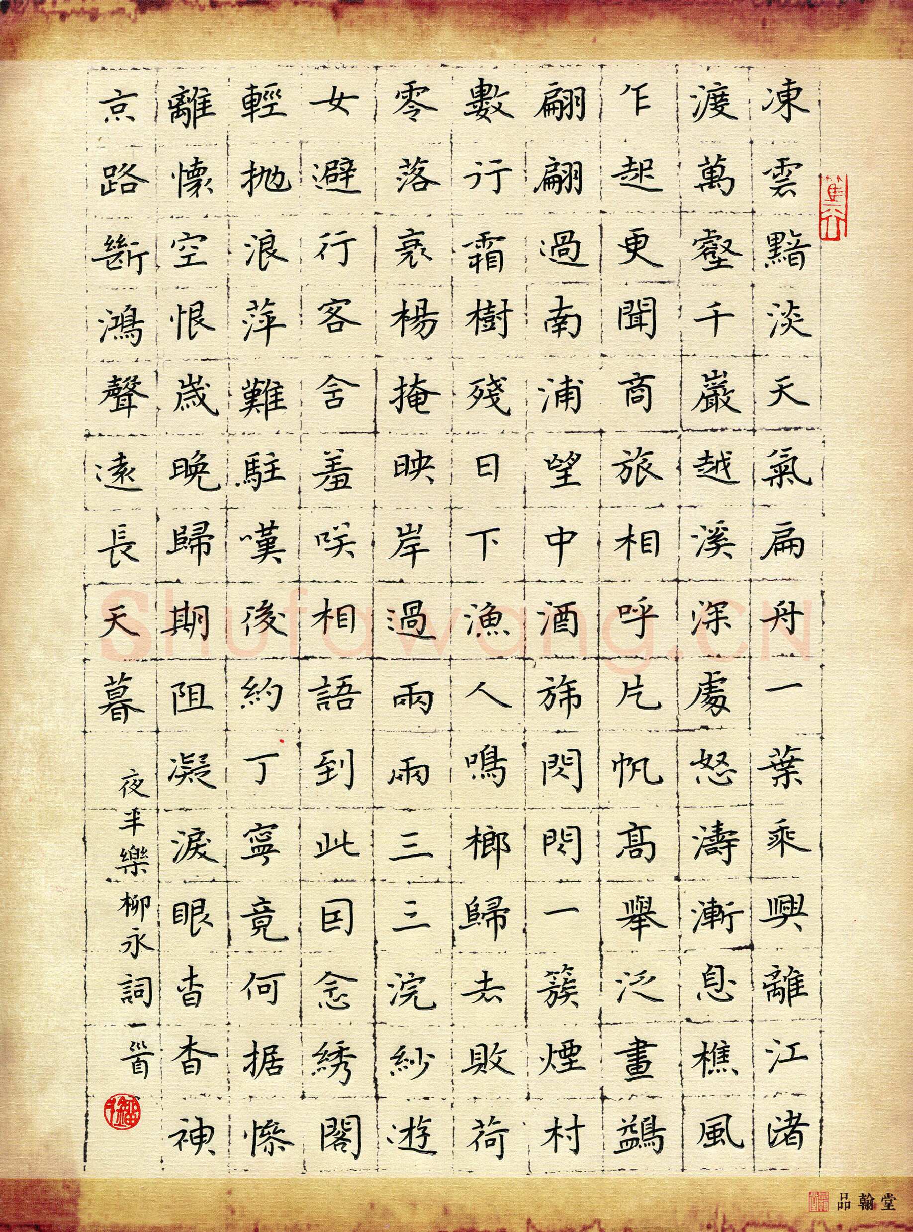 刘湘峰硬笔楷书柳永词夜半乐,刘湘峰硬笔书法作品