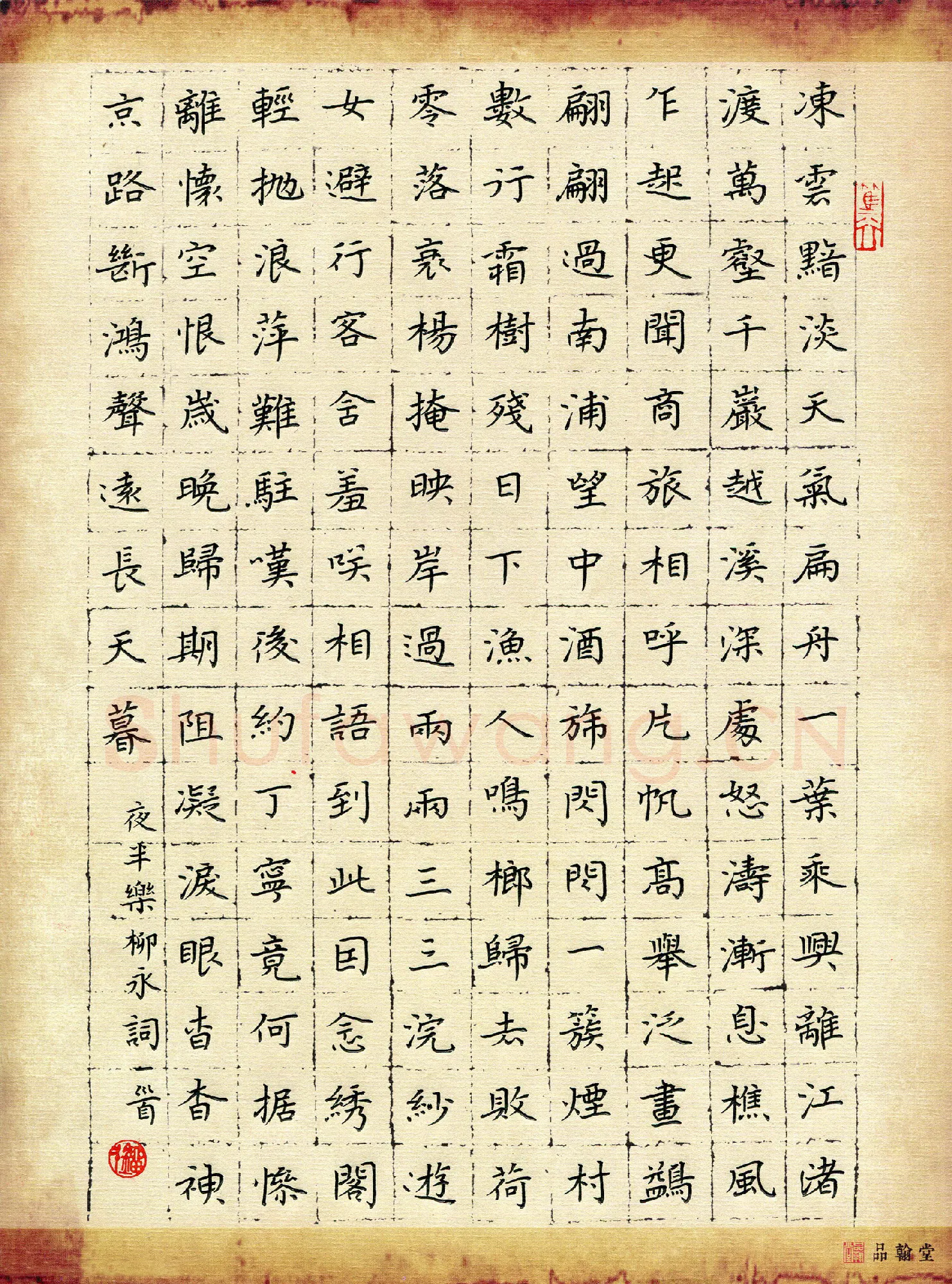 刘湘峰硬笔楷书柳永词夜半乐,刘湘峰硬笔书法作品