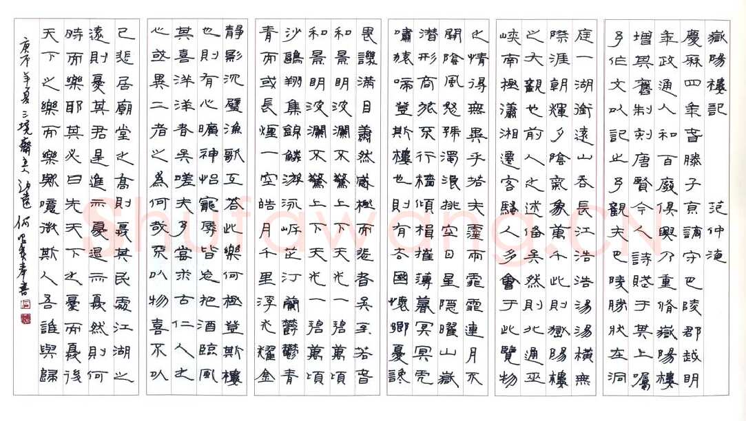 何昌贵硬笔隶书岳阳楼记,何昌贵硬笔书法作品