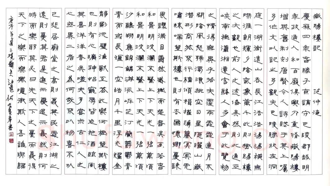 何昌贵硬笔隶书岳阳楼记,何昌贵硬笔书法作品