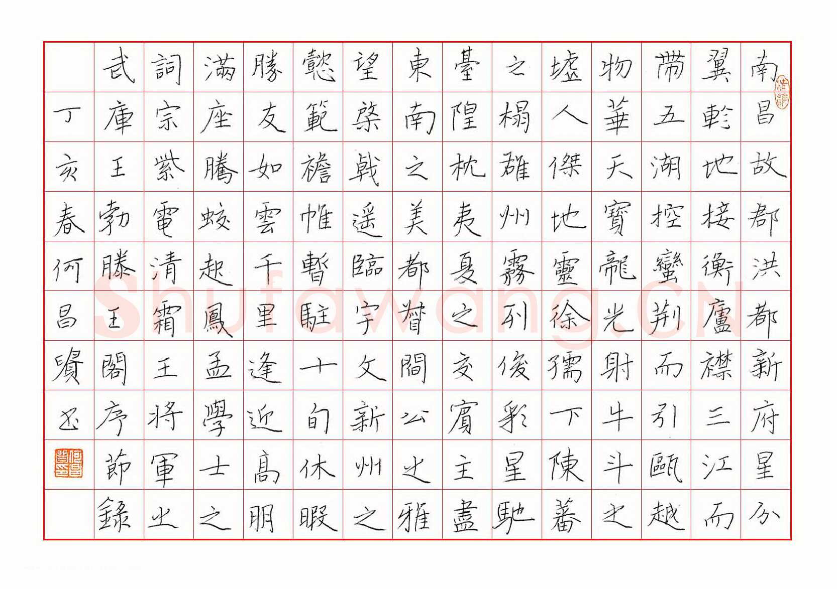 何昌贵硬笔楷书王勃滕王阁序节录,何昌贵硬笔书法作品