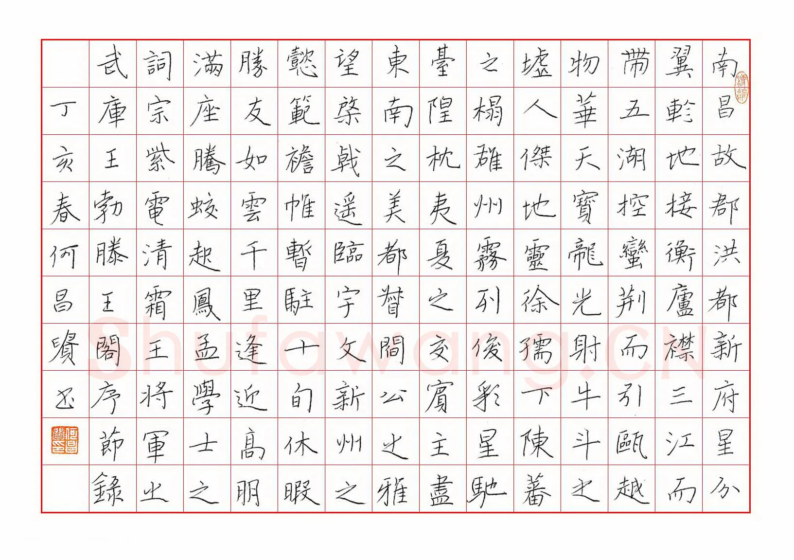 何昌贵硬笔楷书王勃滕王阁序节录,何昌贵硬笔书法作品