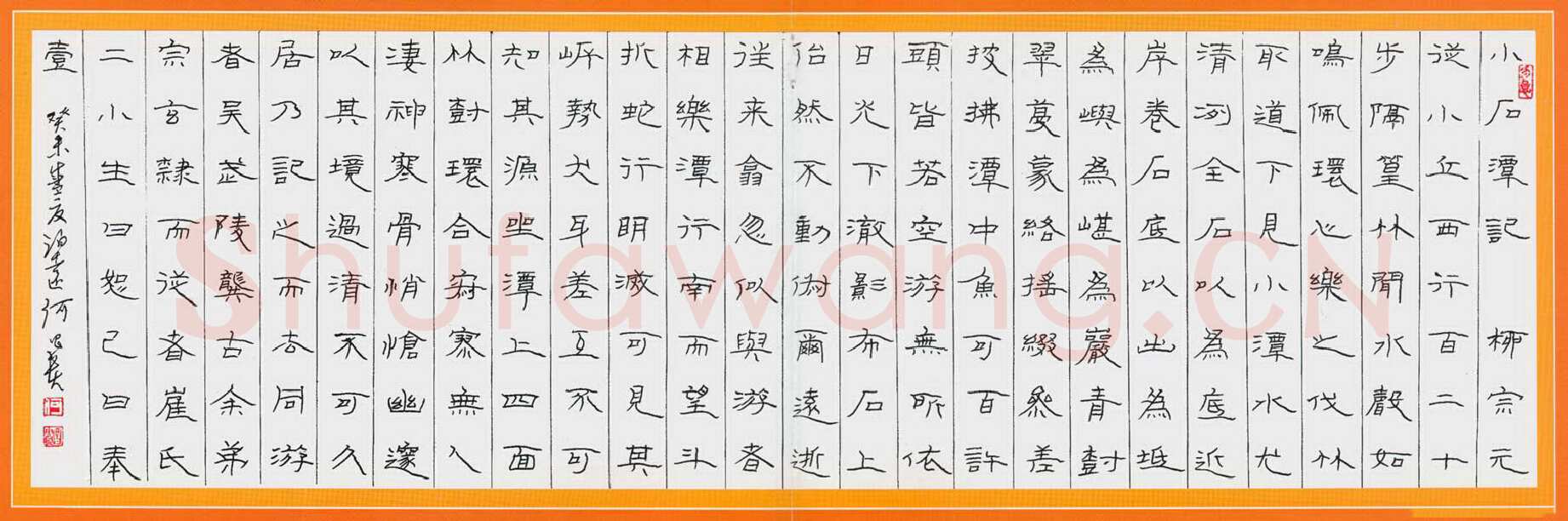 何昌贵硬笔隶书柳宗元小石潭记,何昌贵硬笔书法作品