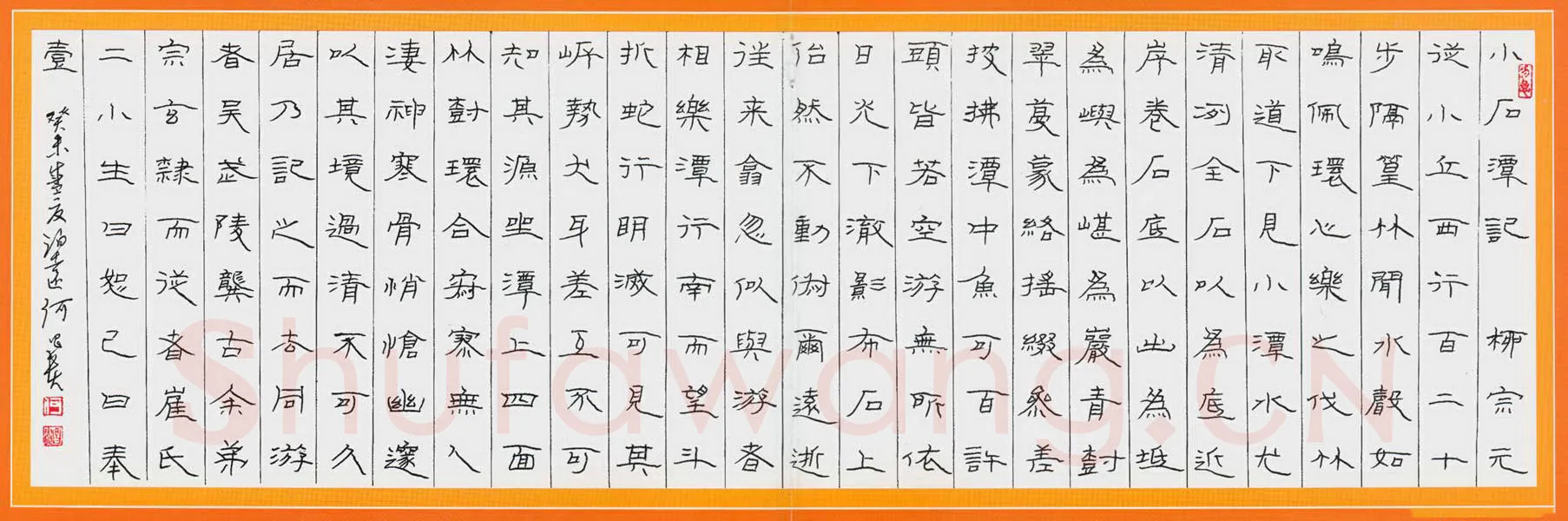 何昌贵硬笔隶书柳宗元小石潭记,何昌贵硬笔书法作品