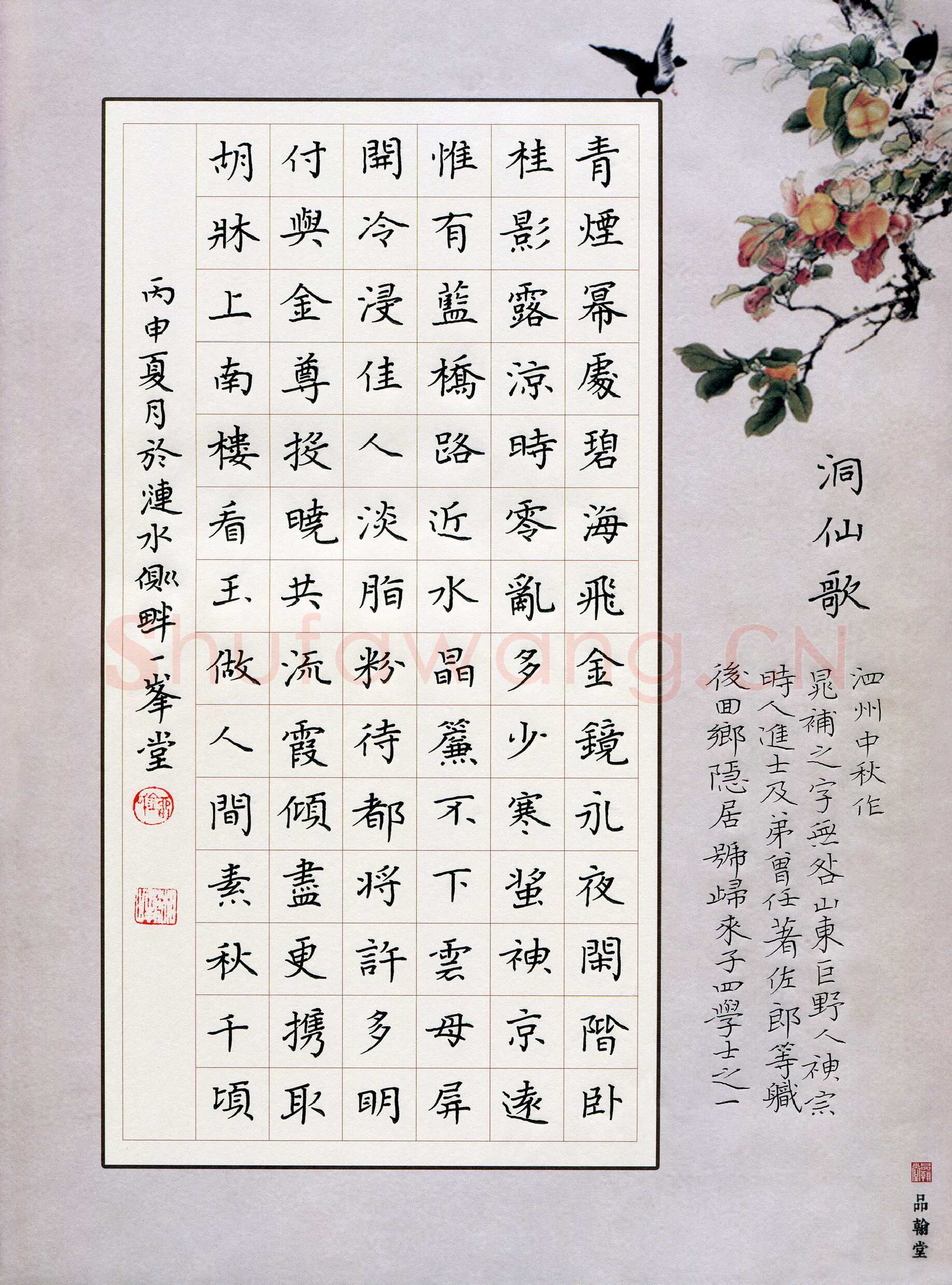 刘湘峰硬笔楷书晁补之词洞仙歌,刘湘峰硬笔书法作品