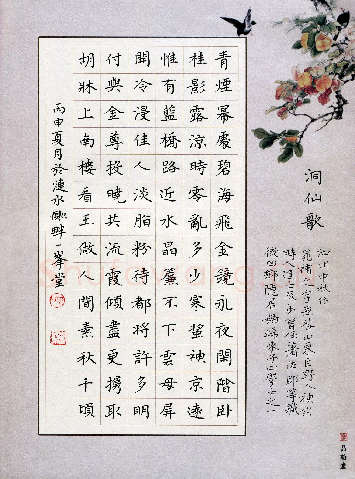 刘湘峰硬笔楷书晁补之词洞仙歌,刘湘峰硬笔书法作品