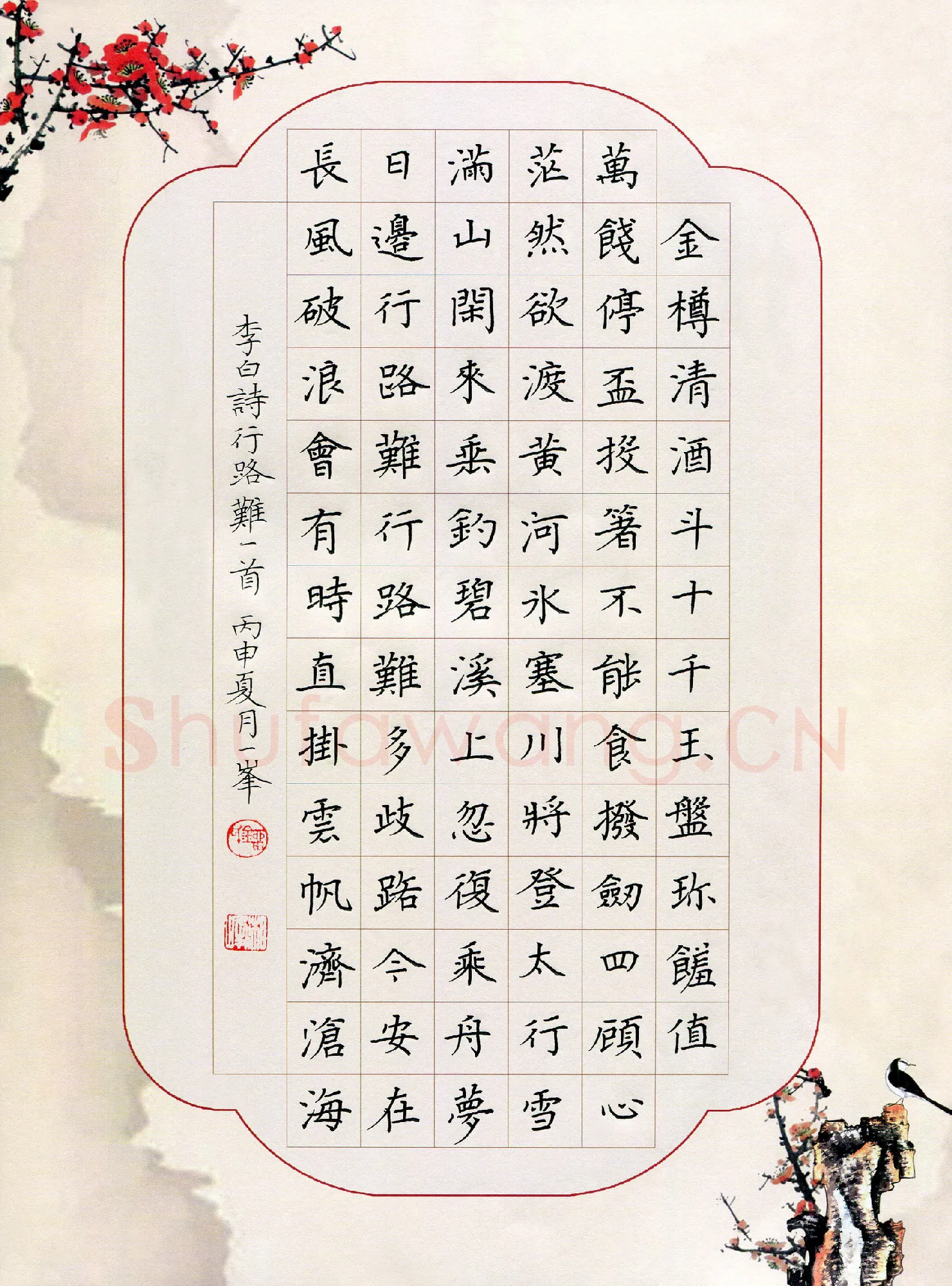 刘湘峰硬笔楷书晁补之词洞仙歌,刘湘峰硬笔书法作品