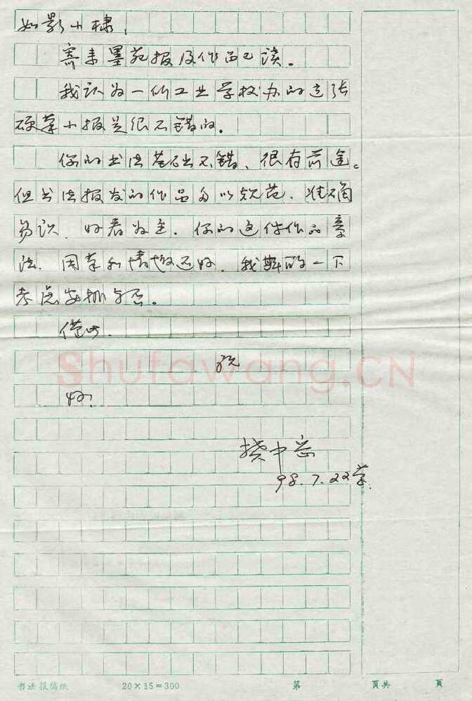 樊中岳致曾如影函,樊中岳硬笔书法手札图片欣赏