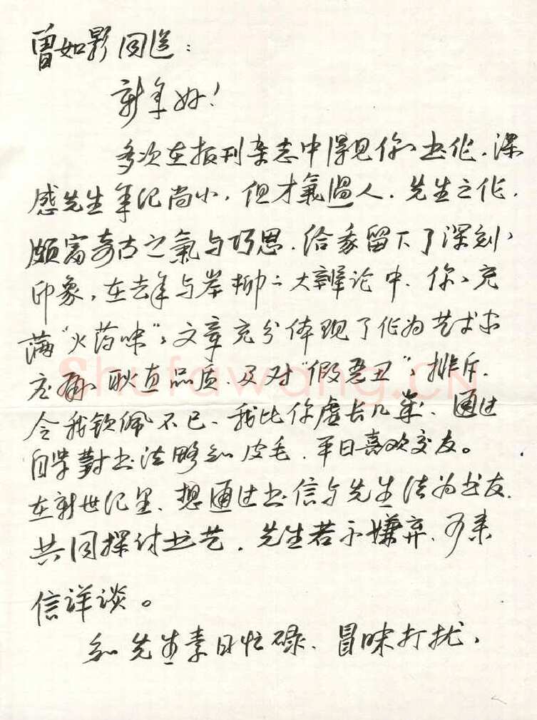 冯岽智致曾如影函,冯岽智硬笔书法手札图片欣赏