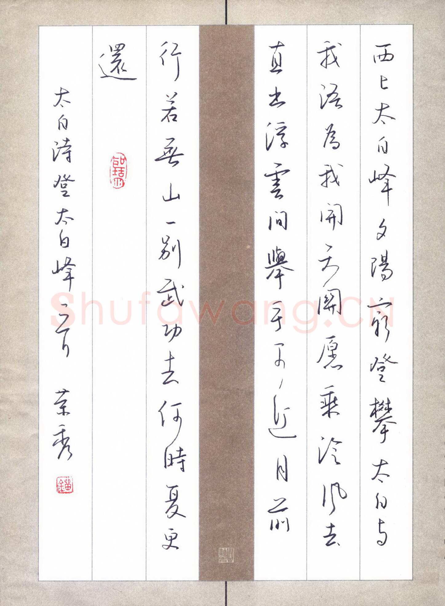 刘荣秀硬笔行书李白诗登太白峰,刘荣秀硬笔书法作品