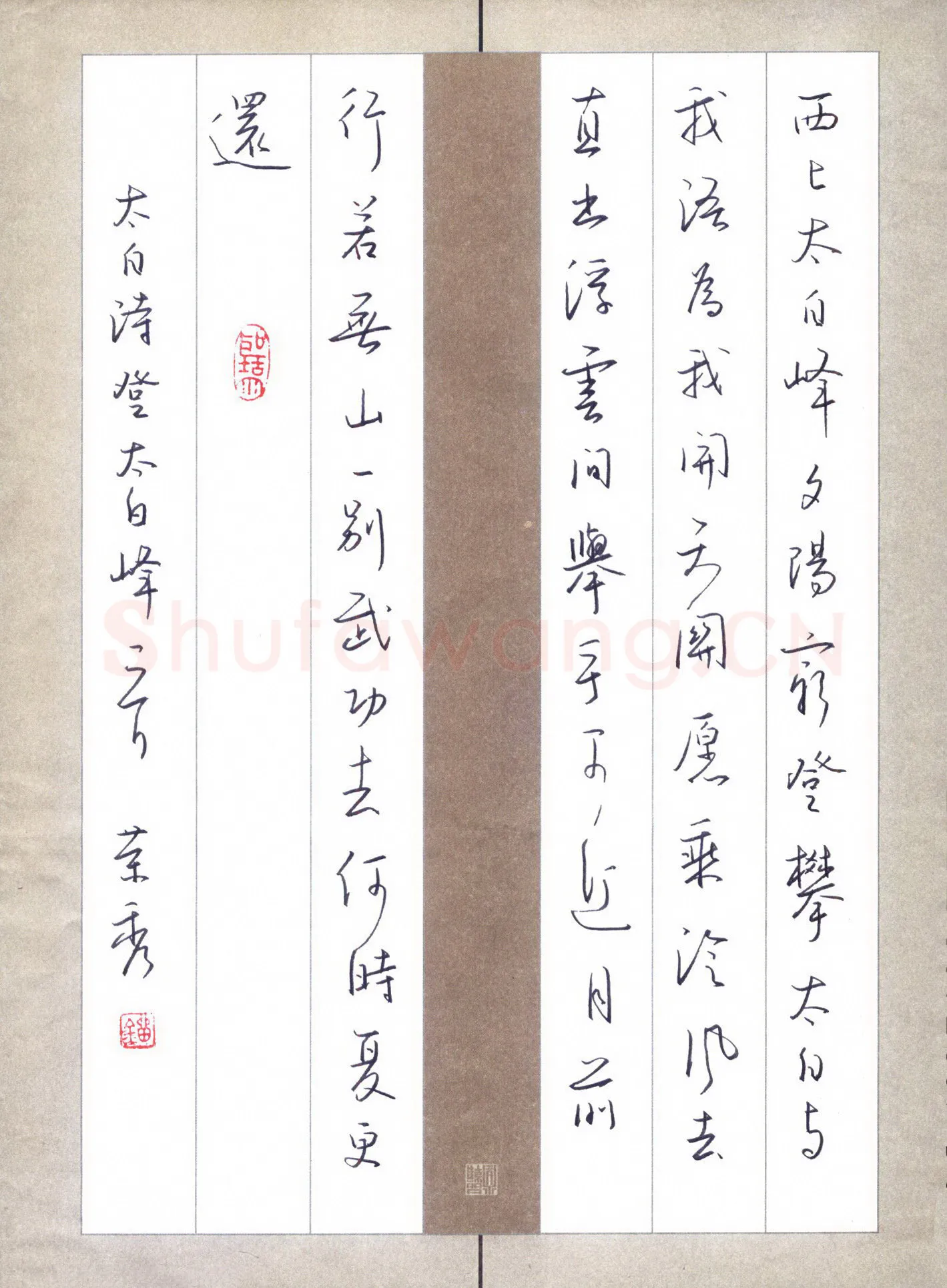 刘荣秀硬笔行书李白诗登太白峰,刘荣秀硬笔书法作品