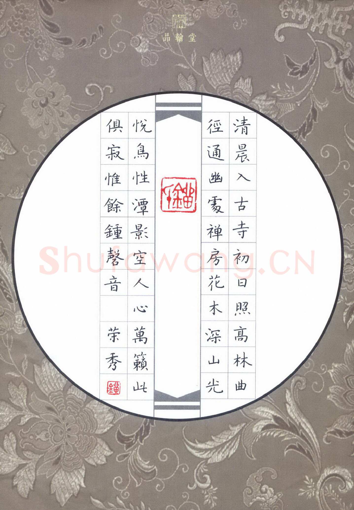 刘荣秀硬笔楷书常建诗题破山寺后禅院,刘荣秀硬笔书法作品