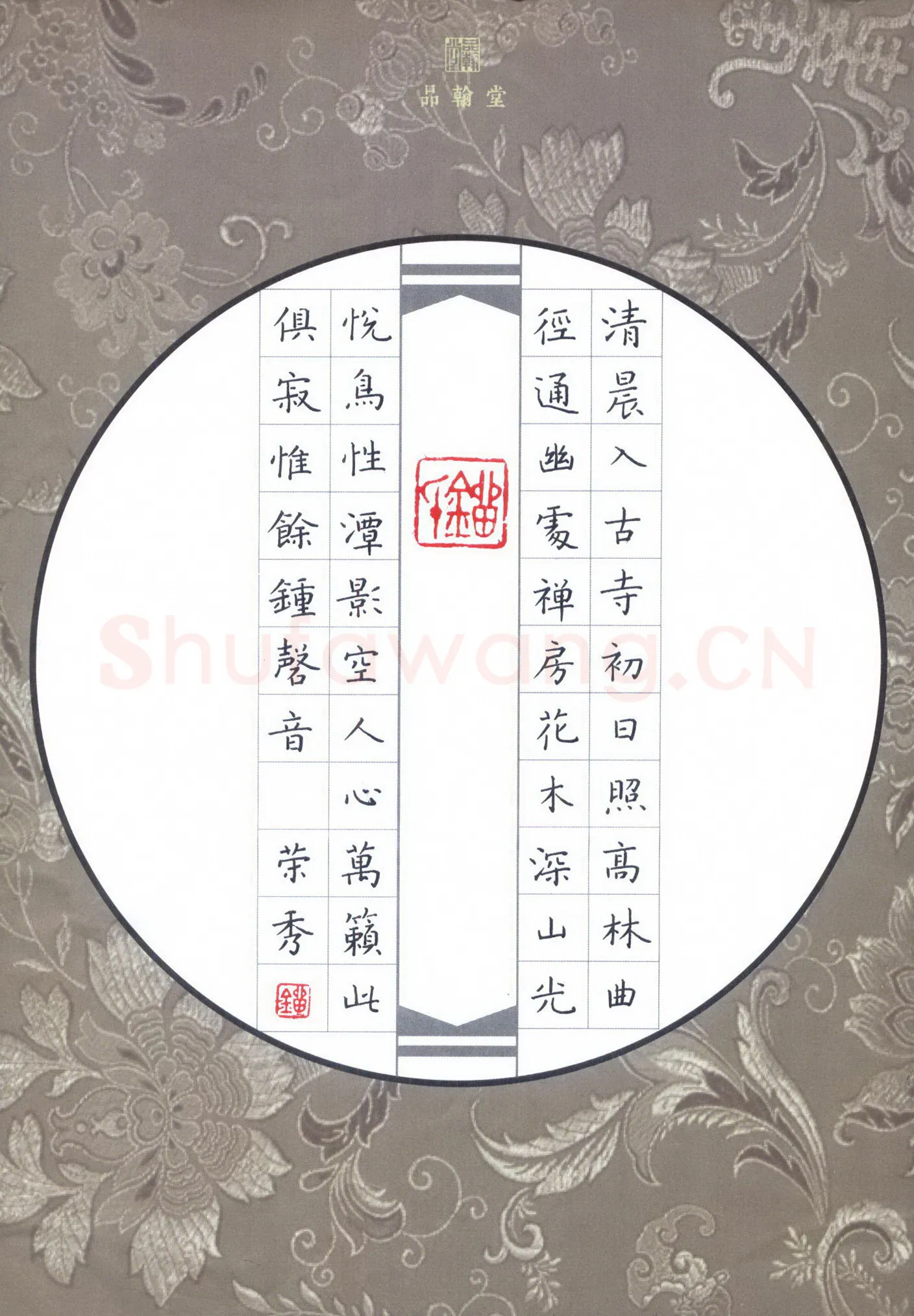 刘荣秀硬笔楷书常建诗题破山寺后禅院,刘荣秀硬笔书法作品