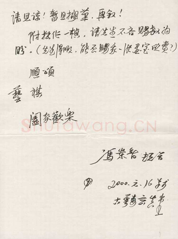 冯岽智致曾如影函,冯岽智硬笔书法手札图片欣赏