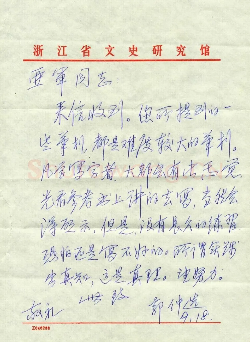 郭仲选致蒋亚军函,郭仲选硬笔书法手札图片欣赏