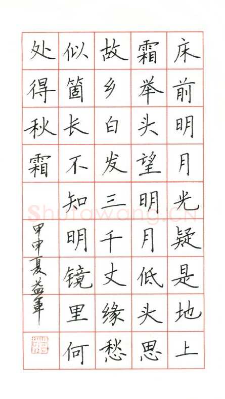 范益军钢笔楷书李白诗二首,范益军硬笔书法作品
