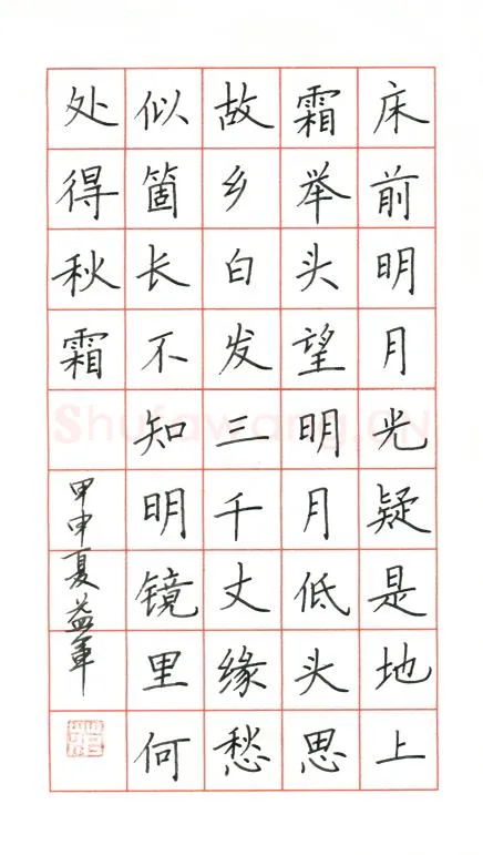 范益军钢笔楷书李白诗二首,范益军硬笔书法作品