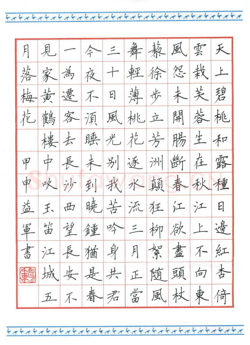 范益军硬笔楷书古诗,范益军硬笔书法作品