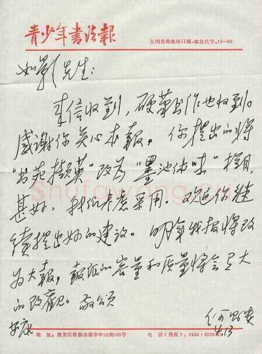 何昌贵致曾如影函,何昌贵致曾如影函硬笔书法手札图片欣赏