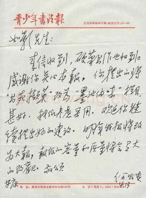 何昌贵致曾如影函,何昌贵致曾如影函硬笔书法手札图片欣赏