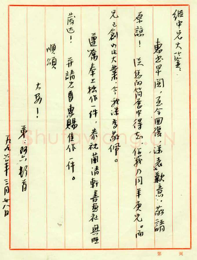 黄阿六致周继中函,黄阿六硬笔书法手札图片欣赏