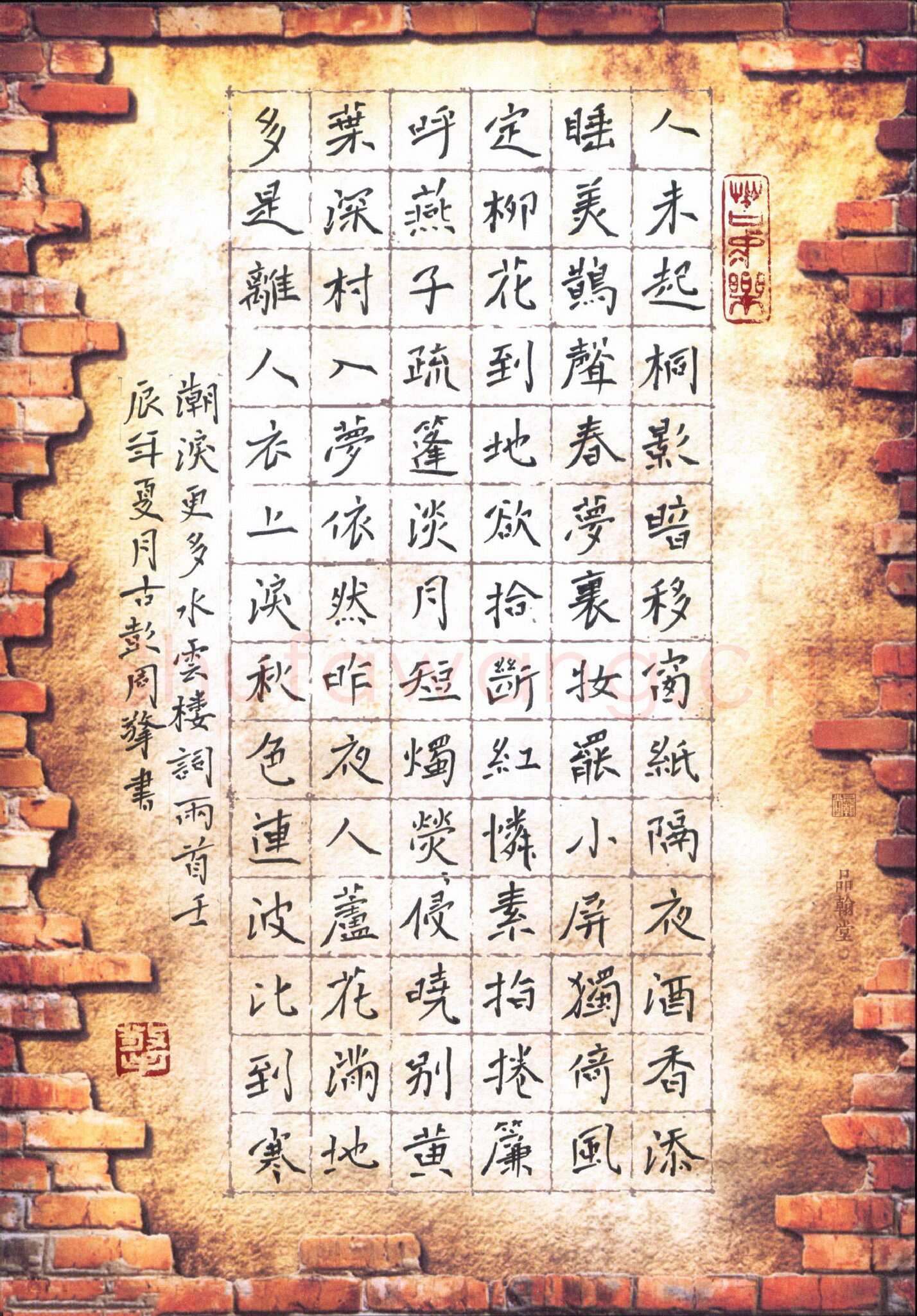 周擎硬笔楷书水云楼词两首,周擎硬笔书法作品